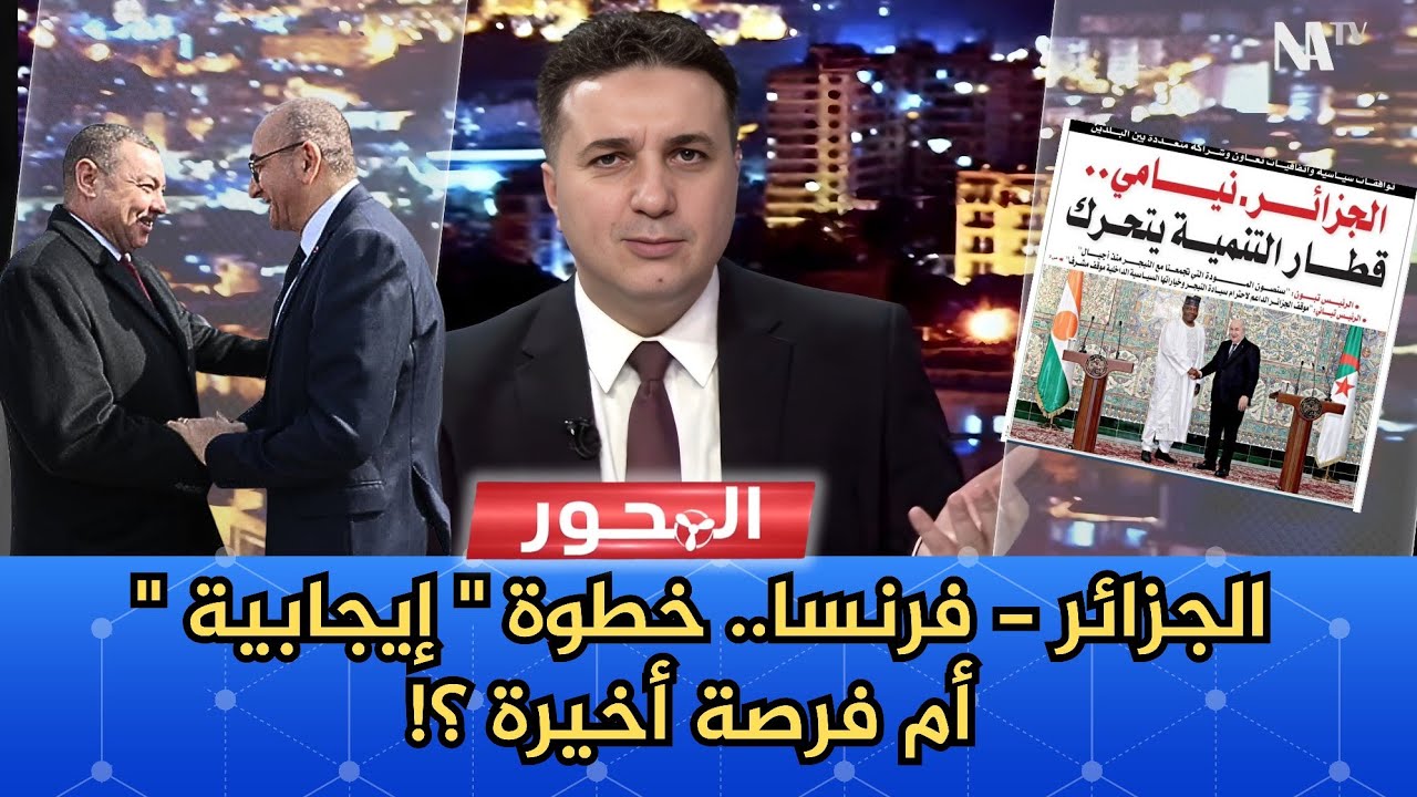 الجزائر تعيد العلاقات مع فرنسا.. وتكسر "الجمود" مع النيجر  !