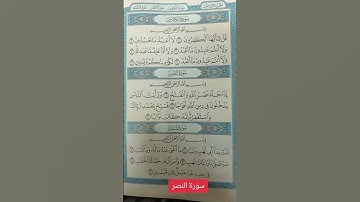 #اكسبلور #تيك_توك 🤲🕋🧕سورة النصر