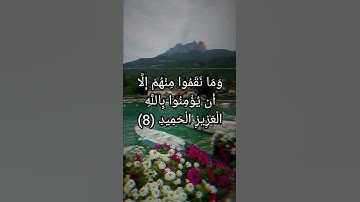 سورة البروج الجزء الأول #القرآن #المصحف #تلاوات #ياسر_الدوسري #