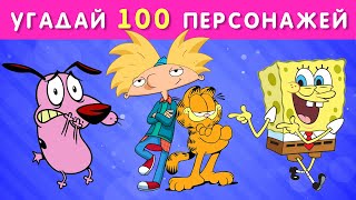 Угадай 100 Персонажей / Угадай За 3 Секунды / Новый Вызов!