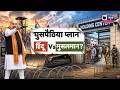 Amit Shah on Infiltration Free India: अमित शाह का कड़ा रुख, कहा- घुसपैठ मुक्त होगा देश | West Bengal