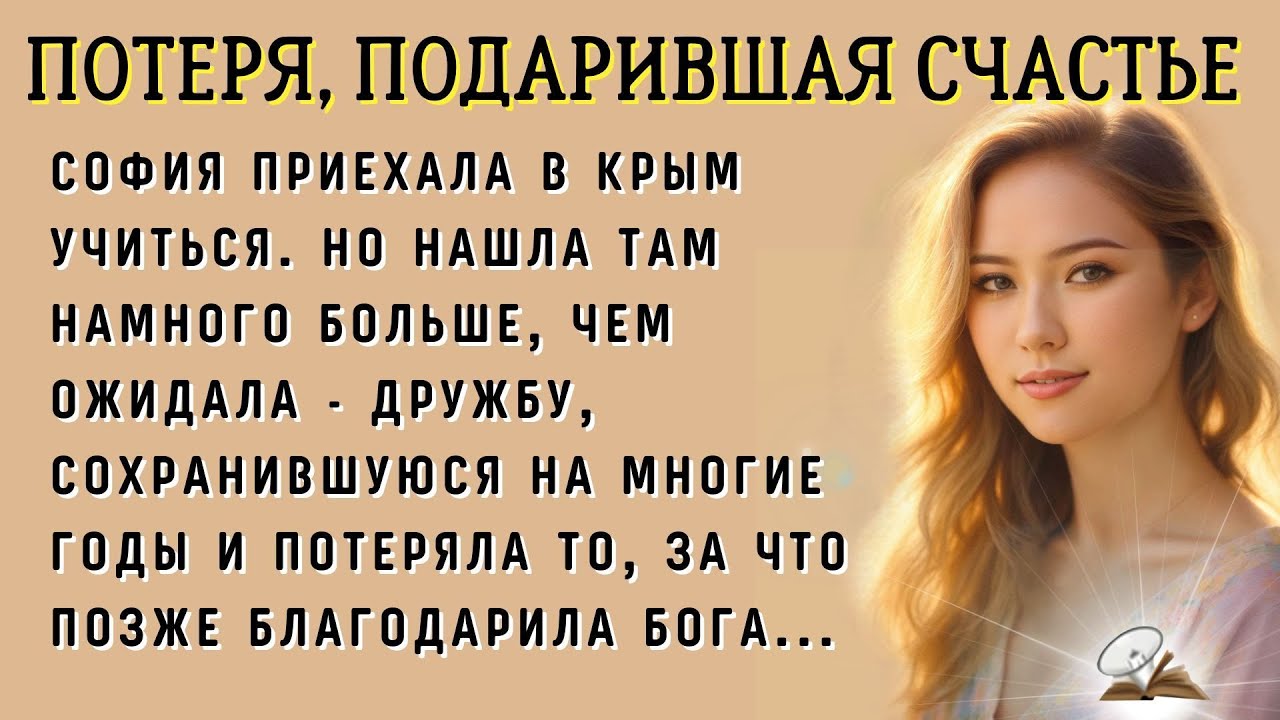 Потеря, подарившая счастье🌲 Христианский рассказ🌲Жизненные истории