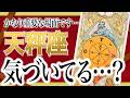 【9月14日までに見て】これは...凄いことになった。天秤座の明らかにステージが変わる。動くぞ、とても。 わたり先生