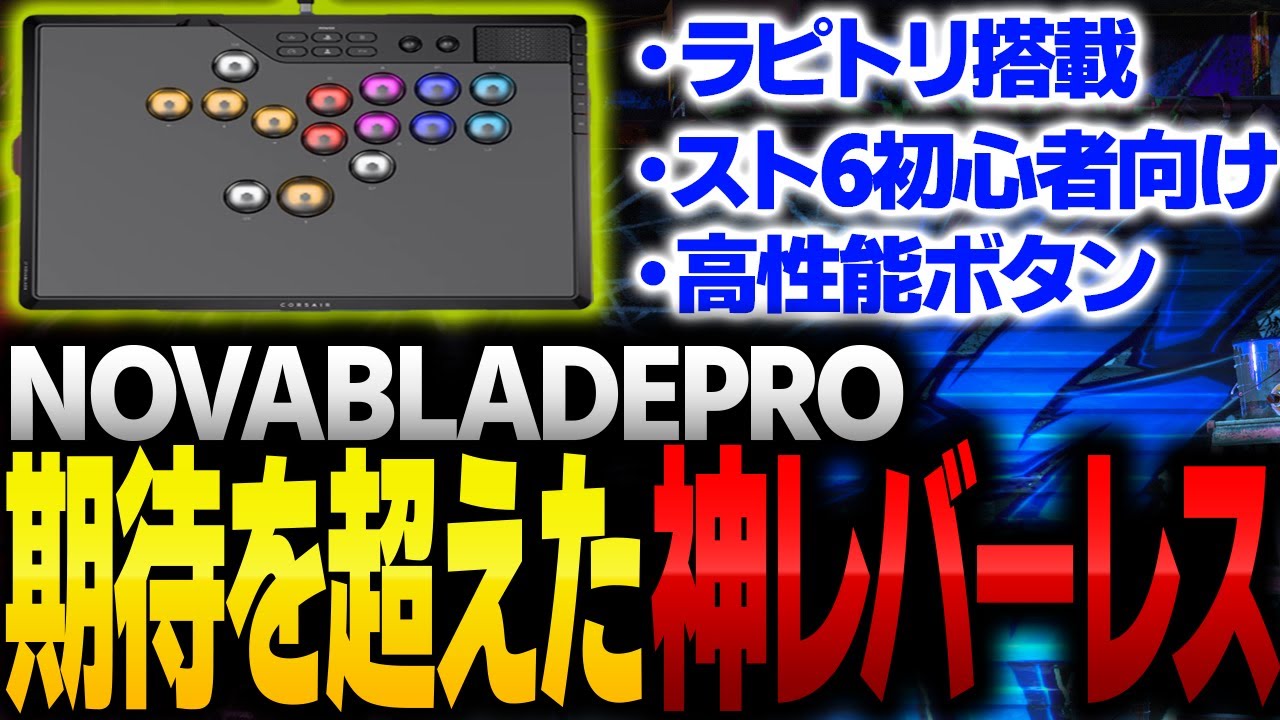 A thorough explanation of the amazing leverless NOVABLADE PRO that 
