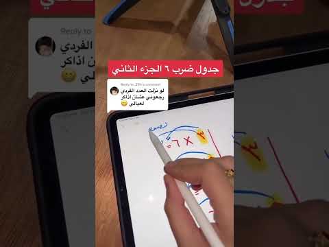 جدول ضرب 6 الاعداد الفردية الجزءالثاني