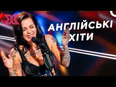 Найкращі Англомовні Виступи В Історії Х-Фактору | Х-фактор Україна