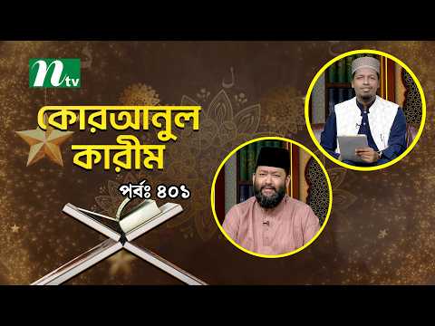 Quranul Karim | Ep 401 Final