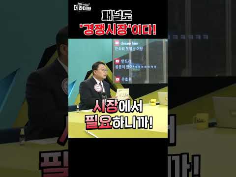 (장성철,천하람) 이뻐서 쓰는 걸까?
