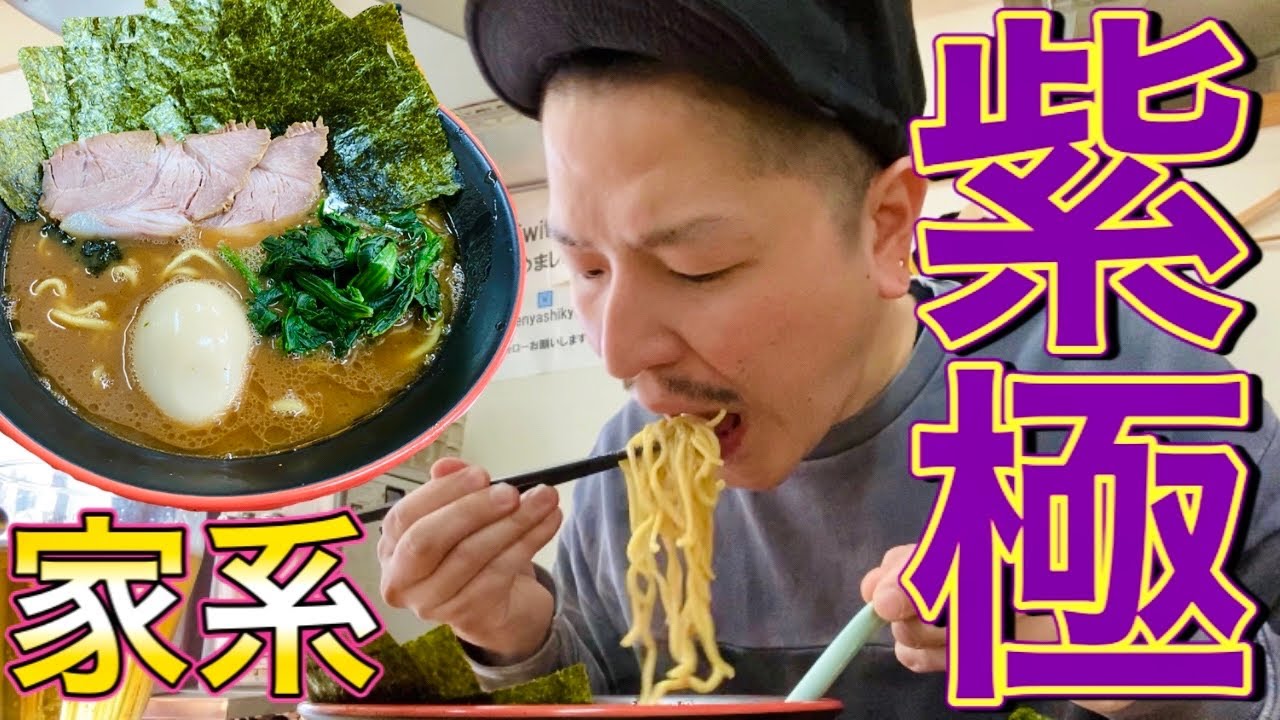 麺 家 紫 極