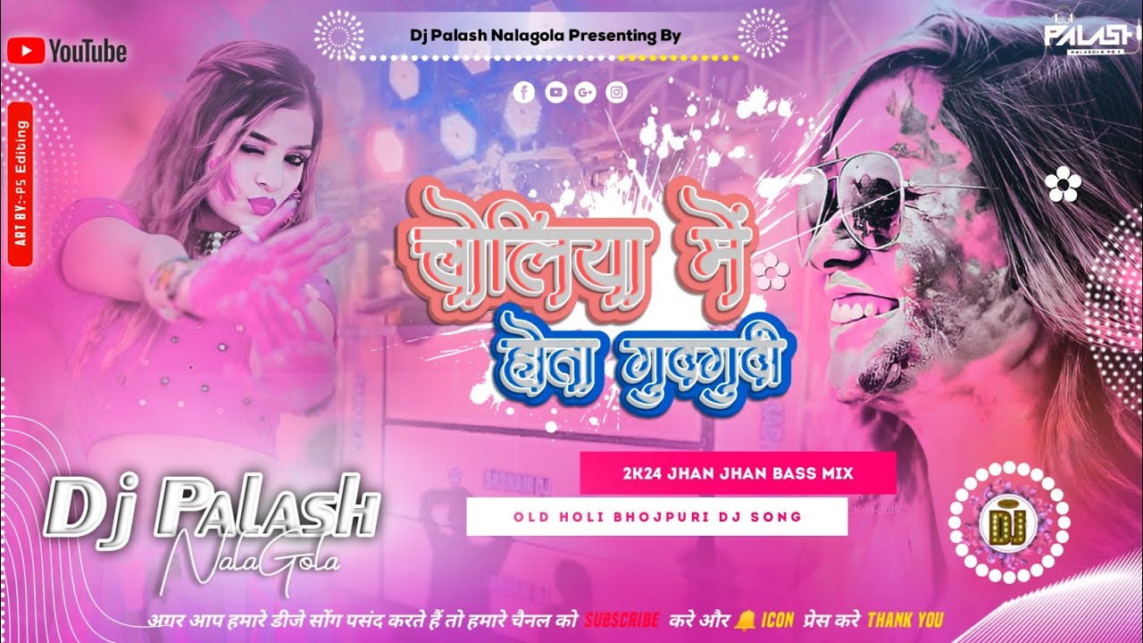  Dj Malaai Music  Choliya Me Hota Gudgudi Old Holi Jhan Jhan Bass Mix By Dj Palash NalaGola