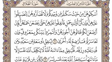 سورة  الطلاق    من  الآية (1) الى الآية ( 7 )   مكررة   19 مرة  بصوت الشيخ محمد أيوب رحمه الله