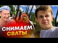 Сериал сваты. Приехал в Кучугуры