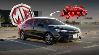 ام جي فايف 2025 MG 5 ايجابيات + سلبيات 