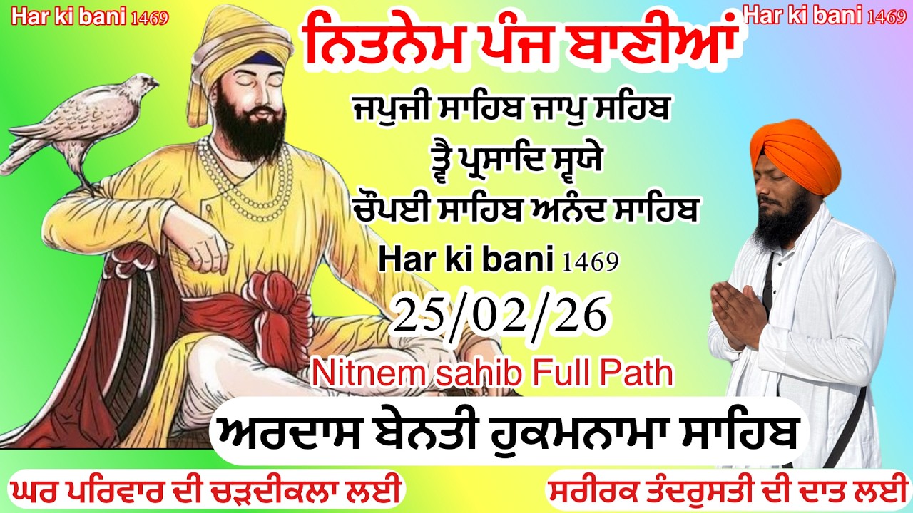 25-02-2026 Panj Bania Nitnem|Nitnem Sahib Full path|ਪੰਜ ਬਾਣੀਆਂ ਦਾ ਪਾਠ |Vol-1007|Bhai Amrik Singh ji