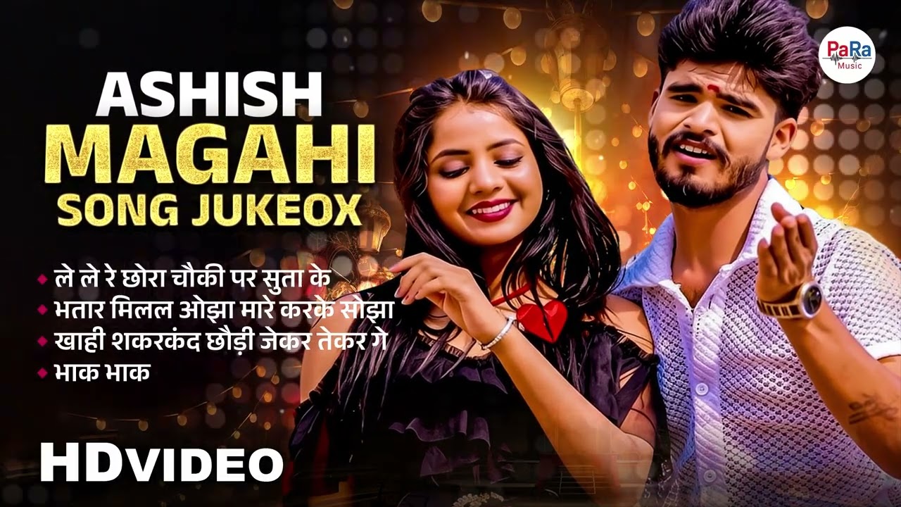 Magahi Romantic Jukebox 2026 | Khahi Shakarkand Chaudi Jekar Tekar Ge | New Magahi Love Songs