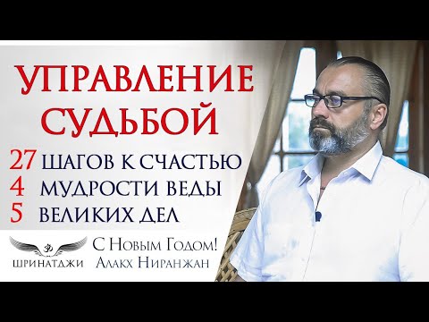 УПРАВЛЕНИЕ СУДЬБОЙ ДЛЯ СЧАСТЛИВЫХ И БОГАТЫХ | Что делать и как? Рекомендации на 2021-2023. Упаи