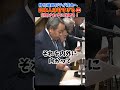 中国を知り尽くす男の警告！#国会中継切り抜き #茂木敏充 #石平