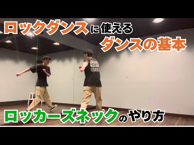 Basic dance moves for rock dancing | How to do Lacoste - YouTube