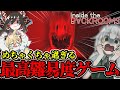 「Inside the Backrooms」4話 馬鹿みたいに難易度が高いパーティーに参加させられた三人「ゆっくり実況」