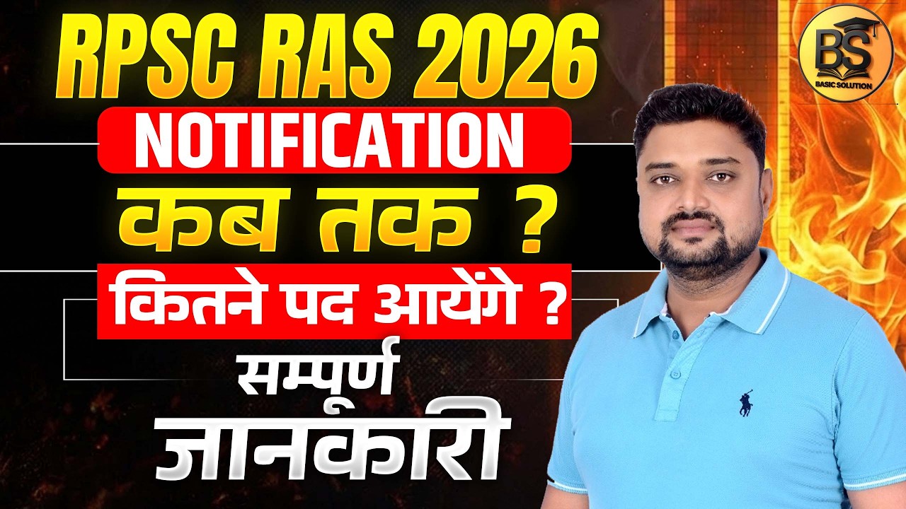 RPSC RAS 2026 Notification Date? RAS 2026 New Syllabus | RAS New ...