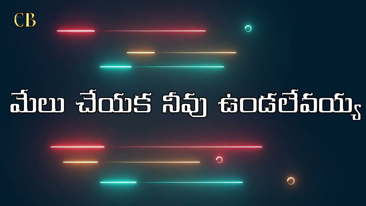 MELU CHEYAKA NEEVU VUNDALEVAYYA || telugu new christian songs #christianbeatz #christiansongs