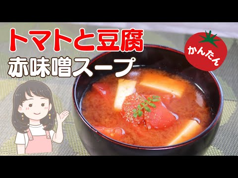 味噌スープ - YouTube