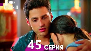 Запах Kлубники 45 Cерия (Pусская Oзвучка)