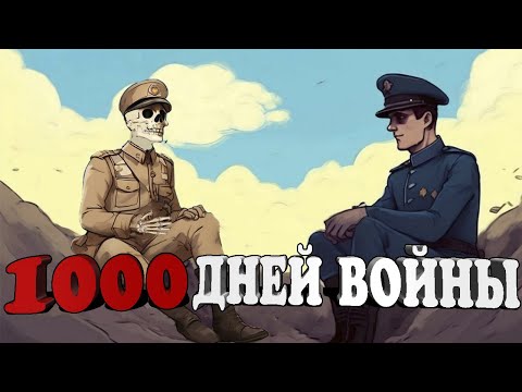 1000 Дней Войны в FOXHOLE