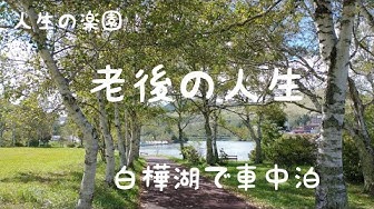 人生の楽園 Youtube 人生の楽園 Youtube