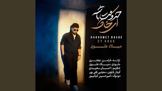 Haroomet Bashe Ey Khak - Milad Alavi