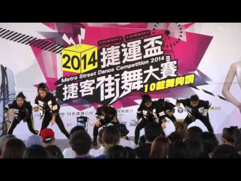 2014台北捷運劍南路站捷運杯捷克街舞大賽台網TNTV中網CTTV華網TVTV 48