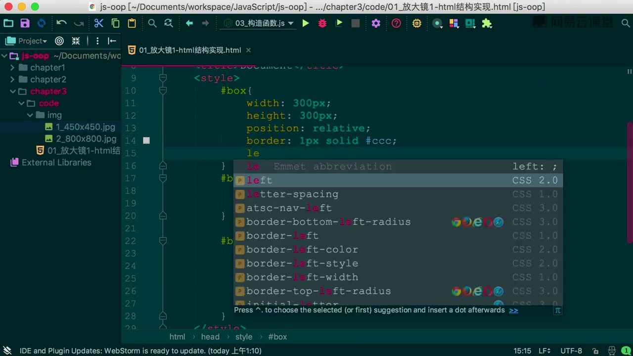 《前端工程师零基础转行就业入门班》 28·1  放大镜案例1 html和css部分实现