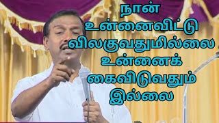 கர்த்தர் உங்களை வேலியடைத்து பாதுகாக்கிறார் சாத்தான் எந்த தீமை செய்தாலும் அது உங்களை சேதப்படுத்தாது