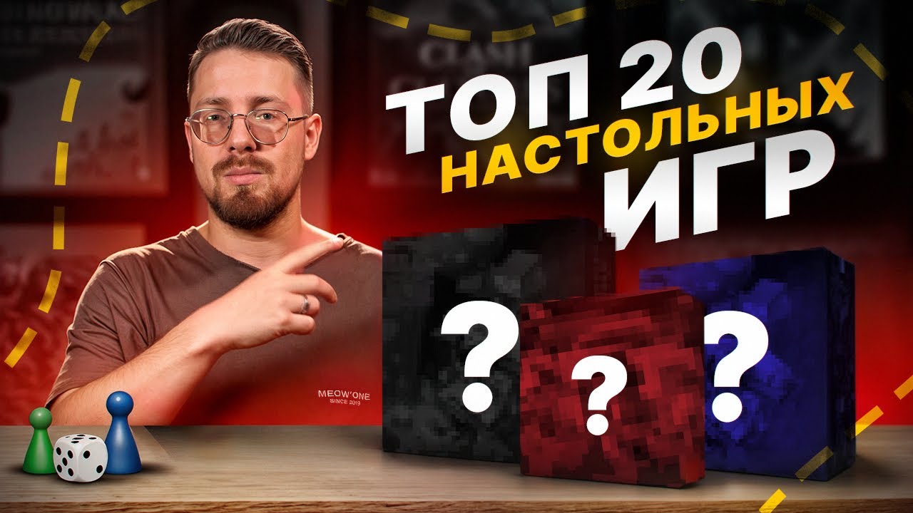 ТОП 20 моих любимых настольных игр (2025)