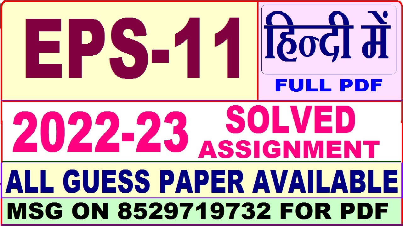 eps 11 solved assignment 2021 22