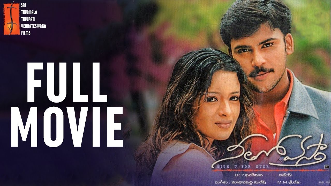 Neetho Vastha Telugu Full Movie | Laksh Chadalavada | Reema Sen | Rambha | STTV Films