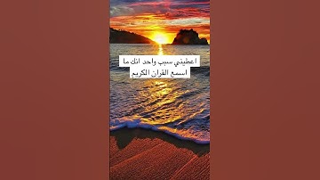 #explore #quran #الاردن #القرآن_الكريم #السعودية #الامارات #الكويت #قطر #ayatul_kursi #سورة_الملك