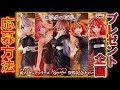 【五等分の花嫁グッズ情報】ゴージャスデザインフィギュアプレゼント企画！！ヤバ過ぎ！！