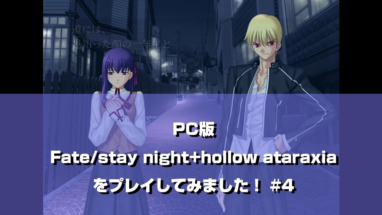 Fate Pc版 4 劇場版 Fate Stay Night Heaven S Feel Iii Spring Song公開に合わせて Fate Stay Nightをプレイしてみました Youtube