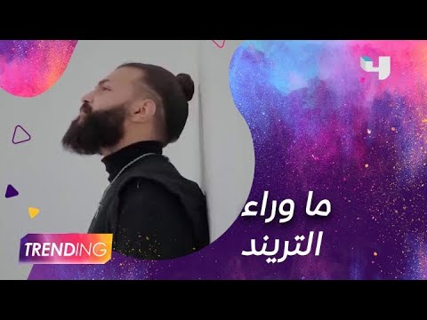 مسلم يتصدر التريند بأغنية قلب في الدفاتر