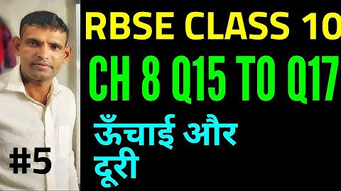 Q.15 to Q.17 Ex. 8.1 Ch.8 Height and Distance Rbse Class 10 in hindi