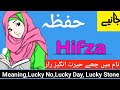 Hifza meaning of muslim girl name hifza  islamic baby girl name hifza meaning in urduhindi