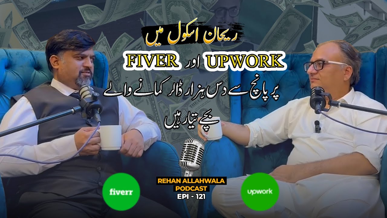 Thumbnail for Rehan School Mein Fiverr Or Upwork Par $5,000 se $10,000 Mahina Kamane Wale Bachay Tayyar | EP - 121