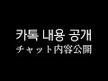 카톡 팬방에 몰래 잠입 카톡 팬방에 몰래 잠입