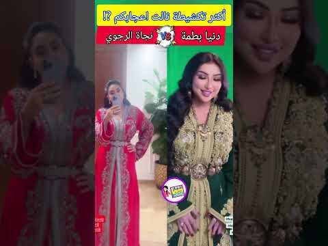 See Which Moroccan Kaftan You Liked Best Whether It S By The Artist Donia Batma Or Najat Rajawi 