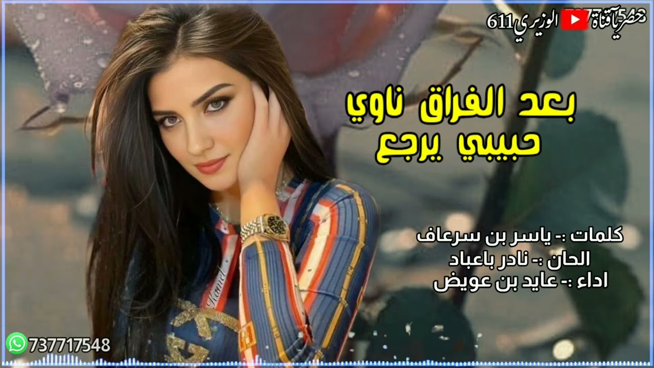 مزمار بعد الفراق ناوي حبيبي يرجع - اداء عايد بن عويض - جديد 2024 حصرياً