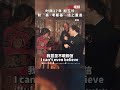 时隔27年 #殷玉珍和“赛·考斯基”线上重逢