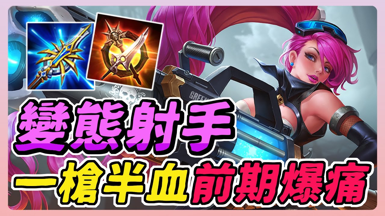 傳說對決｜這隻射手太變態，一槍讓對面少半條命！前中後期通吃，單場輸出爆打41%！【佑哥】Arena of Valor 堇