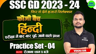 SSC GD 2023-24 | Hindi Practice Set 04 | SSC GD Hindi Previous Year Questions | SSC GD Hindi 2024 screenshot 2