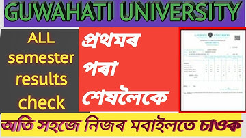 Gauhati University Result 2022 – 1st Semester Result with Marksheet